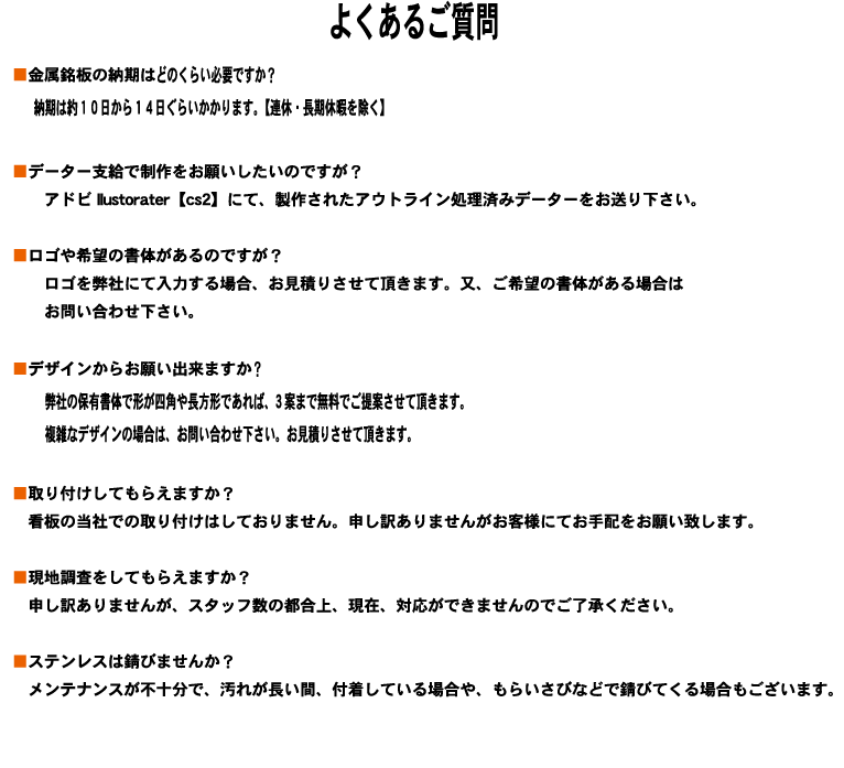 よくある御質問と回答の画像